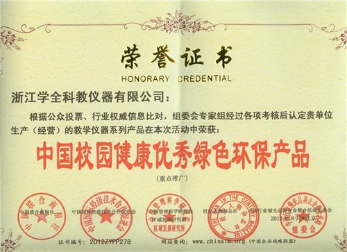榮譽環保證書