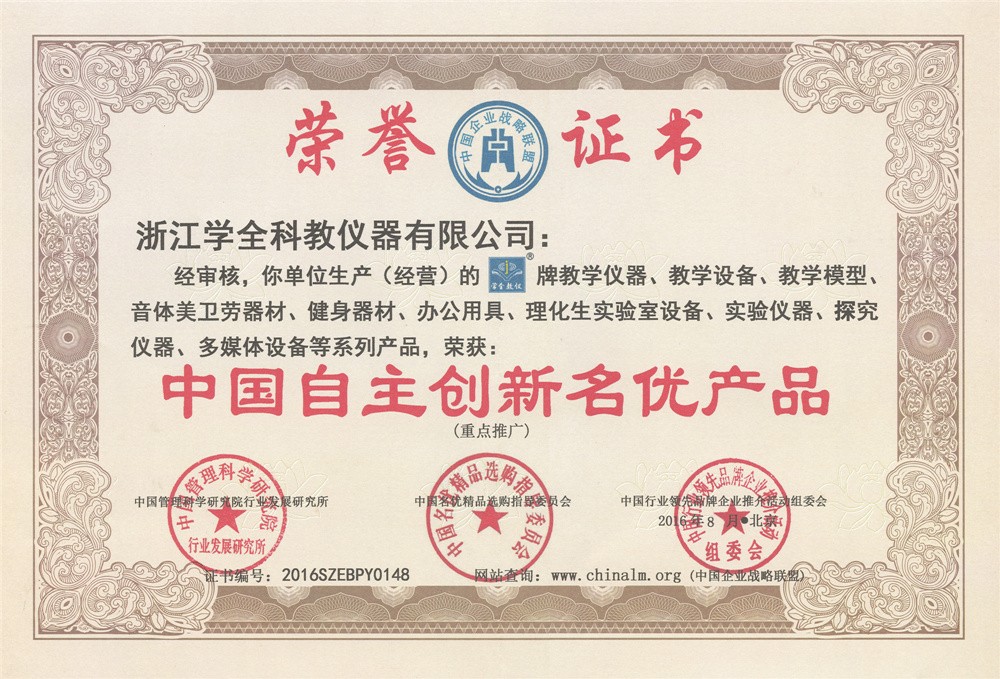 創新名優產品