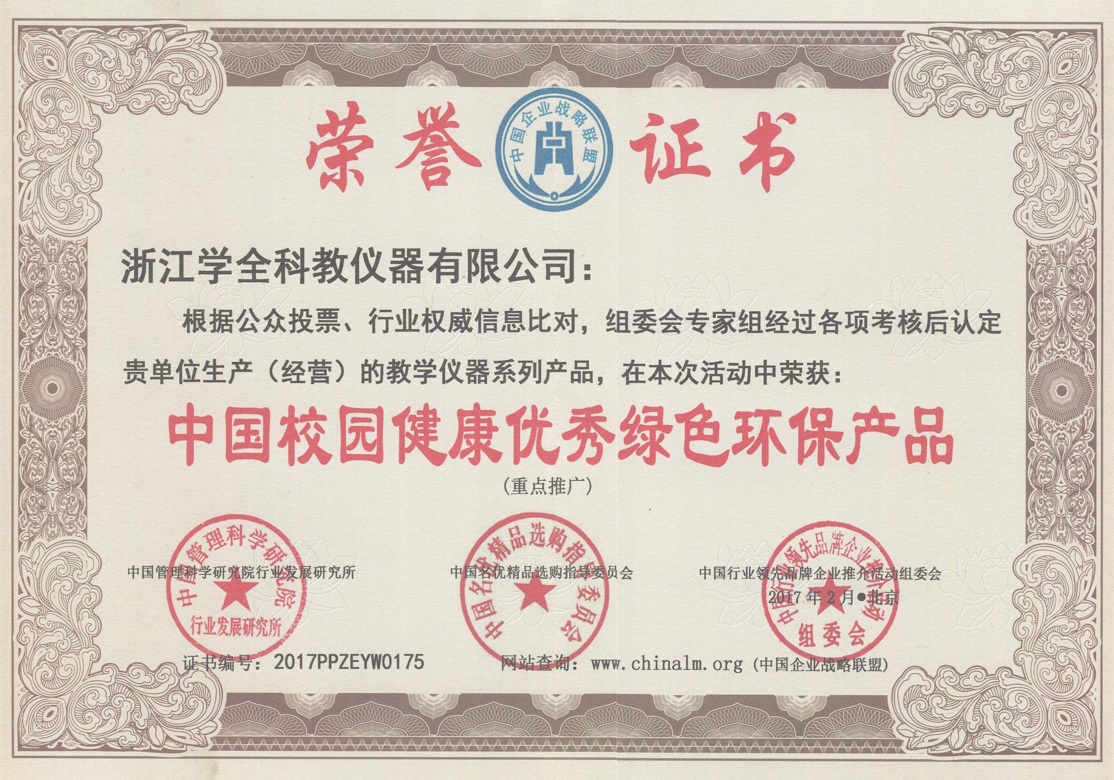 綠色環保企業