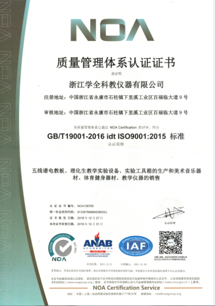 職業健康安全管理體系認證證書