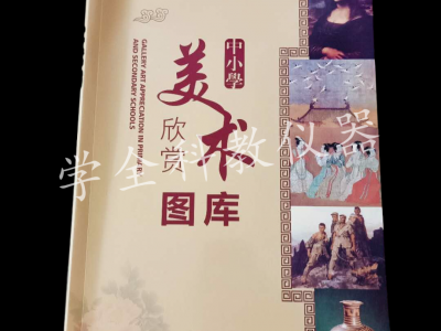 中小學美術欣賞圖庫