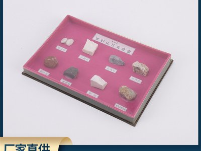 廠家直供小學初中數物理化教學器材 科學實驗室設備地理地質礦石