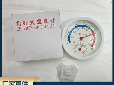直針式濕度計(jì)家用高精度掛擺兩用指針式可調(diào)節(jié)溫濕度測(cè)量?jī)x