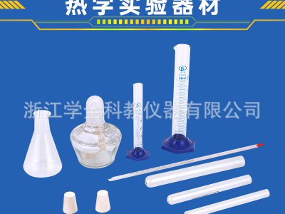 學全物理實驗箱 熱學實驗配實驗箱 初高中物理實驗器材全套
