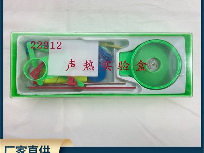 廠家直供物理實驗聲熱試驗盒22212教學儀器