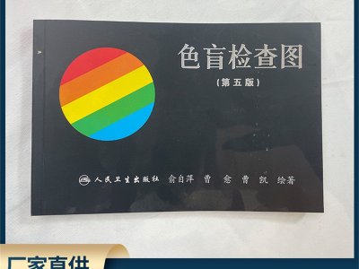 廠家直供色盲檢測卡辨色圖譜色盲圖駕照體檢征兵考試色弱檢測圖