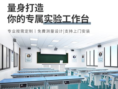 中學物理化生教學實驗臺工作臺操作臺教室學生實驗桌理化生實驗室