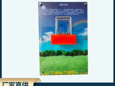 動量守恒壁掛式科普展品 碰撞球動量傳遞演示器 物理教學實驗器