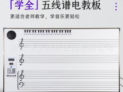 學全中小學音樂器材五線譜電教板 電子教鞭智能LED顯示教學教具