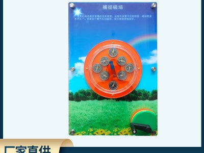 墻面科普壁掛式捕捉磁場科學(xué)儀器 科學(xué)走廊